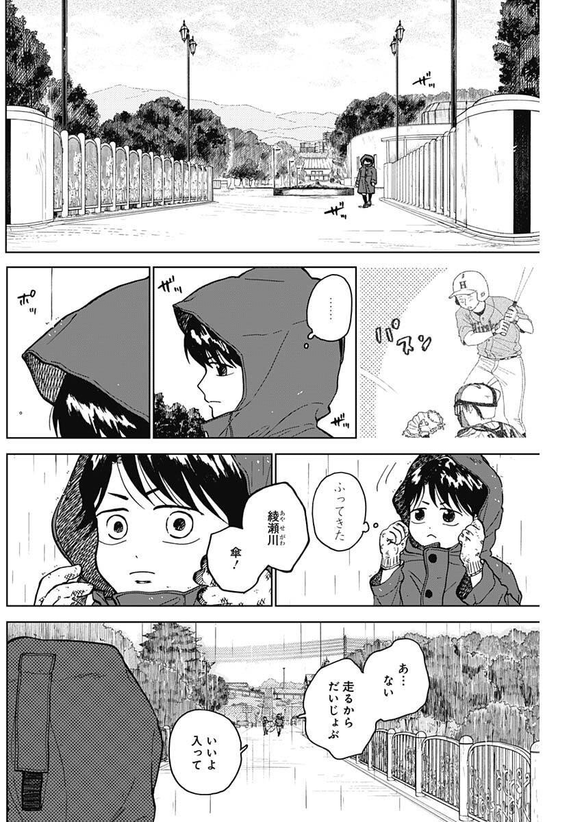 ダイヤモンドの功罪 Chap 90 - Next Chap 91