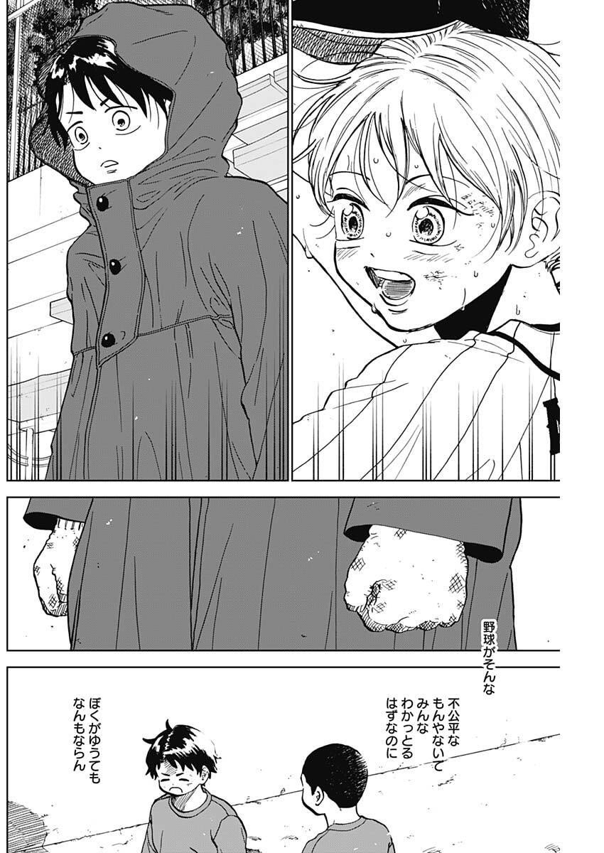 ダイヤモンドの功罪 Chap 90 - Next Chap 91