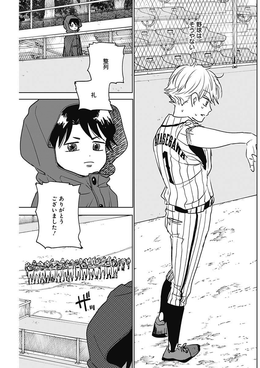 ダイヤモンドの功罪 Chap 90 - Next Chap 91