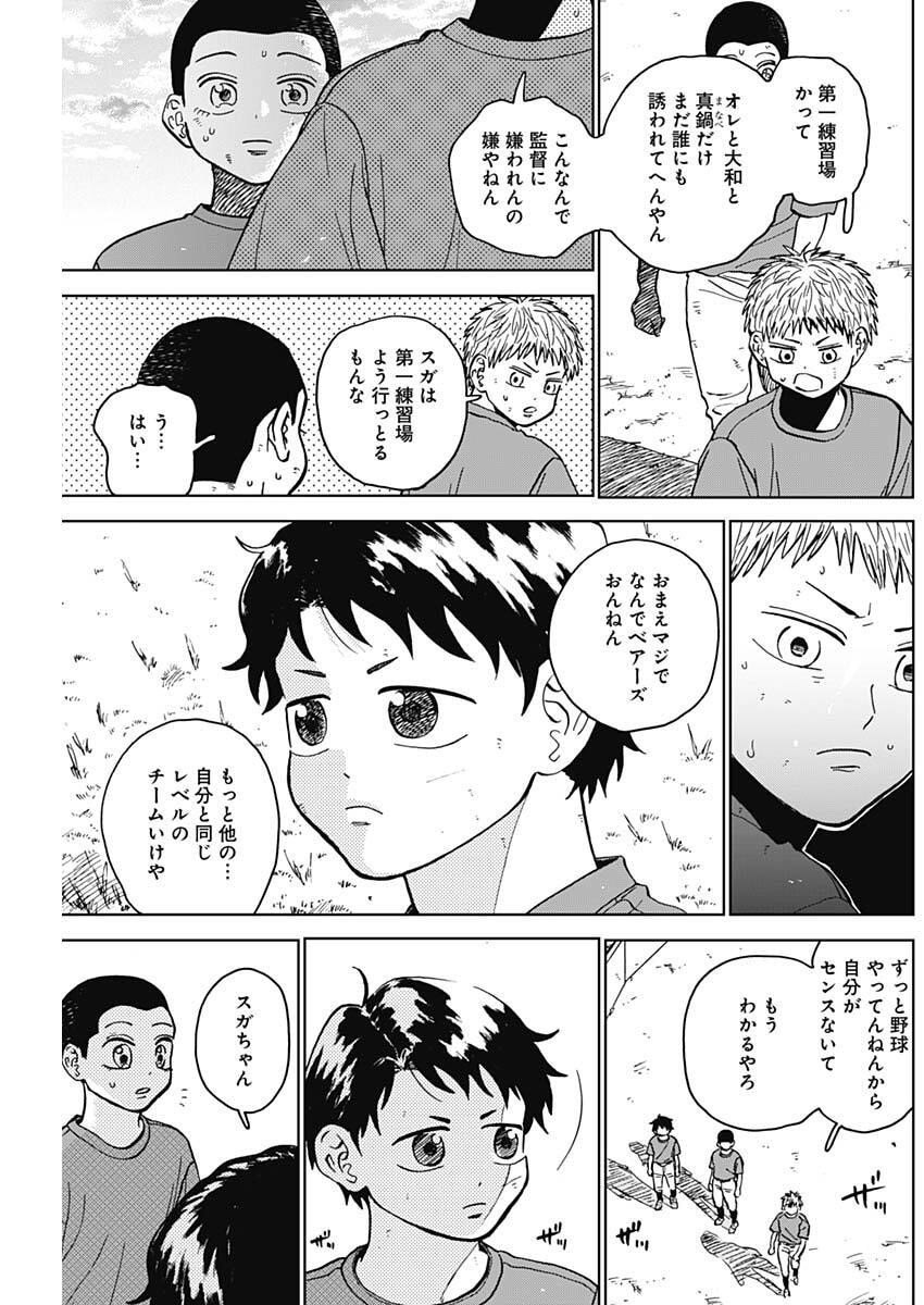ダイヤモンドの功罪 Chap 90 - Next Chap 91