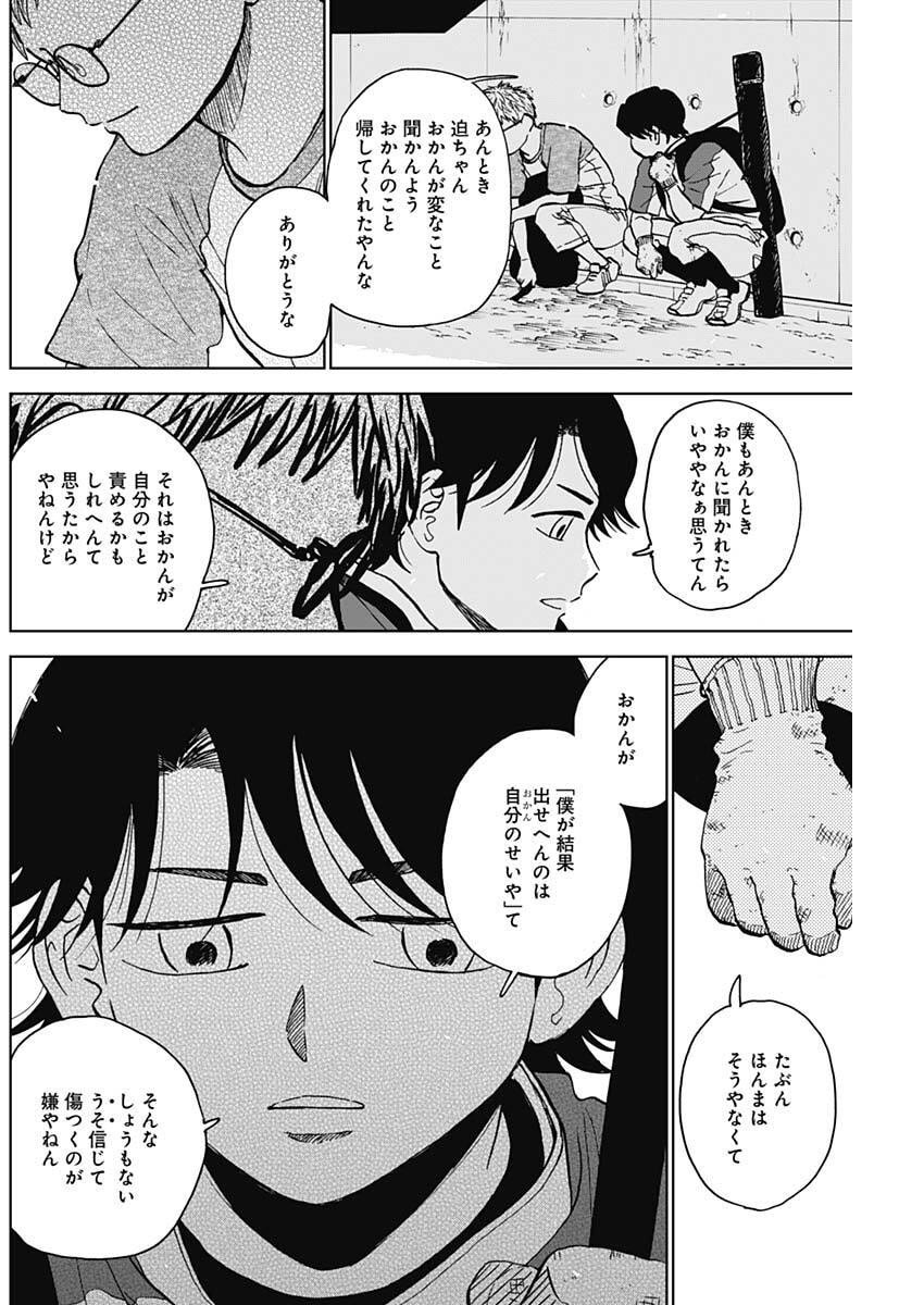 ダイヤモンドの功罪 Chap 91 - Next Chap 92