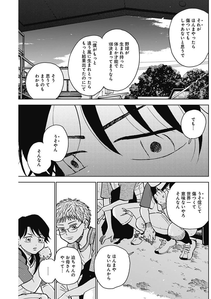 ダイヤモンドの功罪 Chap 91 - Next Chap 92