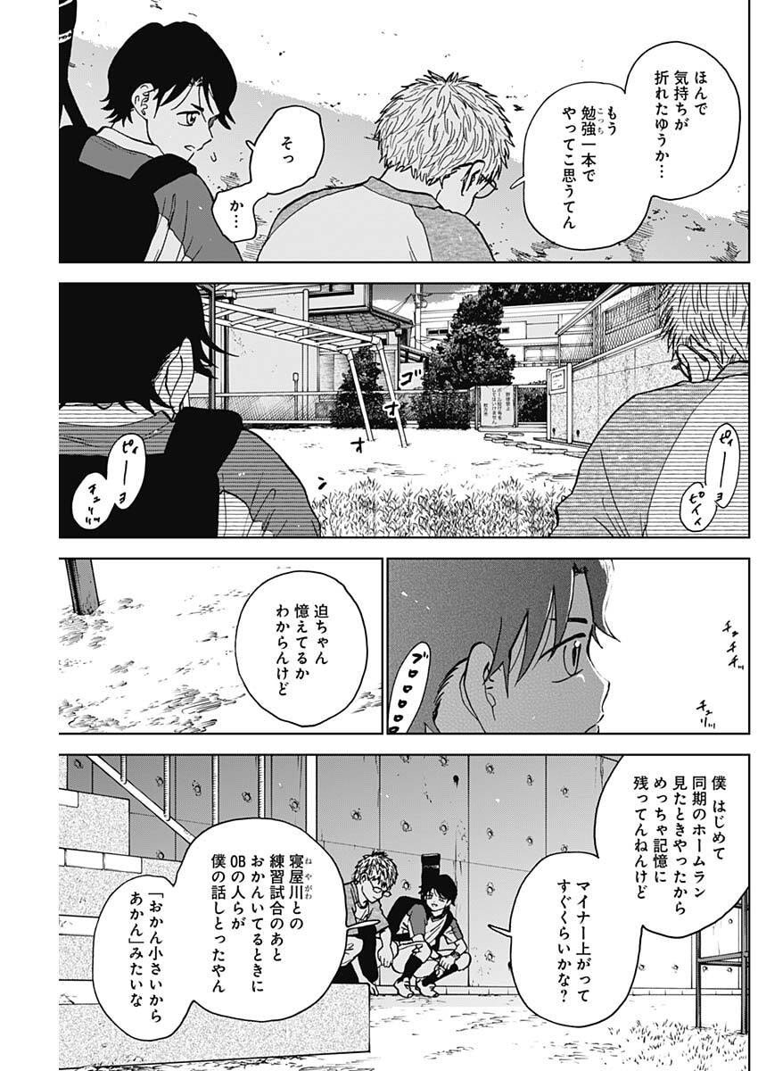 ダイヤモンドの功罪 Chap 91 - Next Chap 92