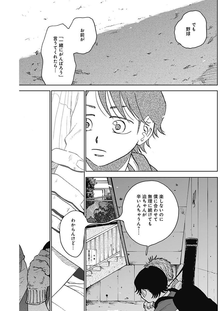 ダイヤモンドの功罪 Chap 91 - Next Chap 92