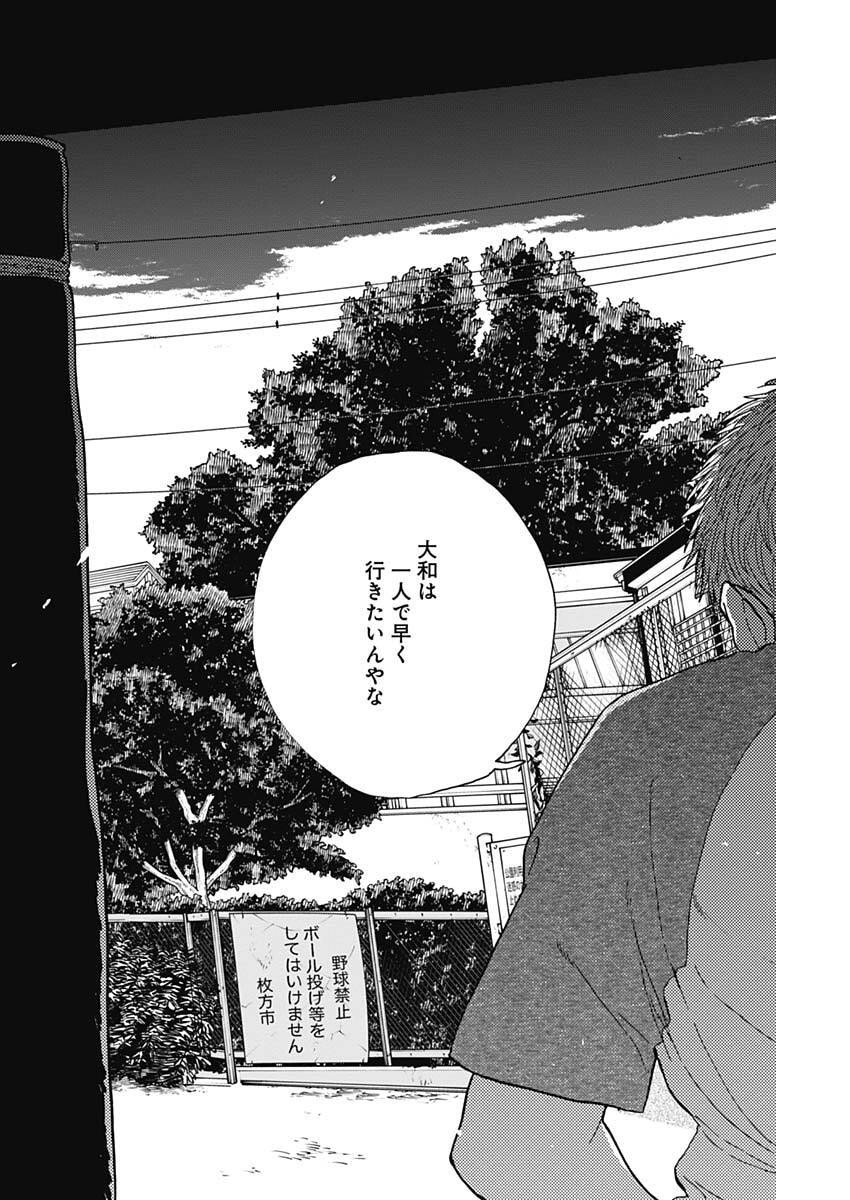 ダイヤモンドの功罪 Chap 91 - Next Chap 92