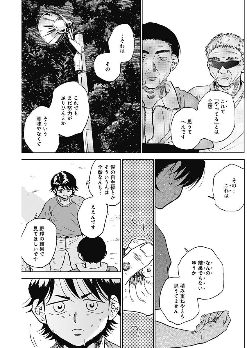 ダイヤモンドの功罪 Chap 92 - Next Chap 93