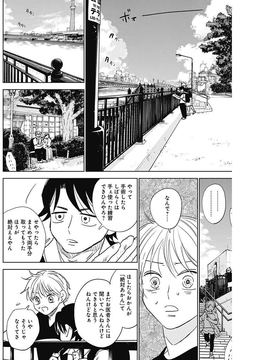 ダイヤモンドの功罪 Chap 92 - Next Chap 93