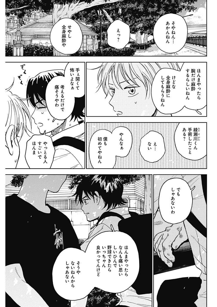 ダイヤモンドの功罪 Chap 93 - Next Chap 94