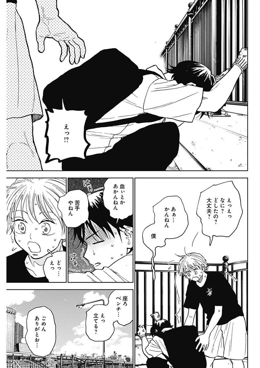 ダイヤモンドの功罪 Chap 93 - Next Chap 94