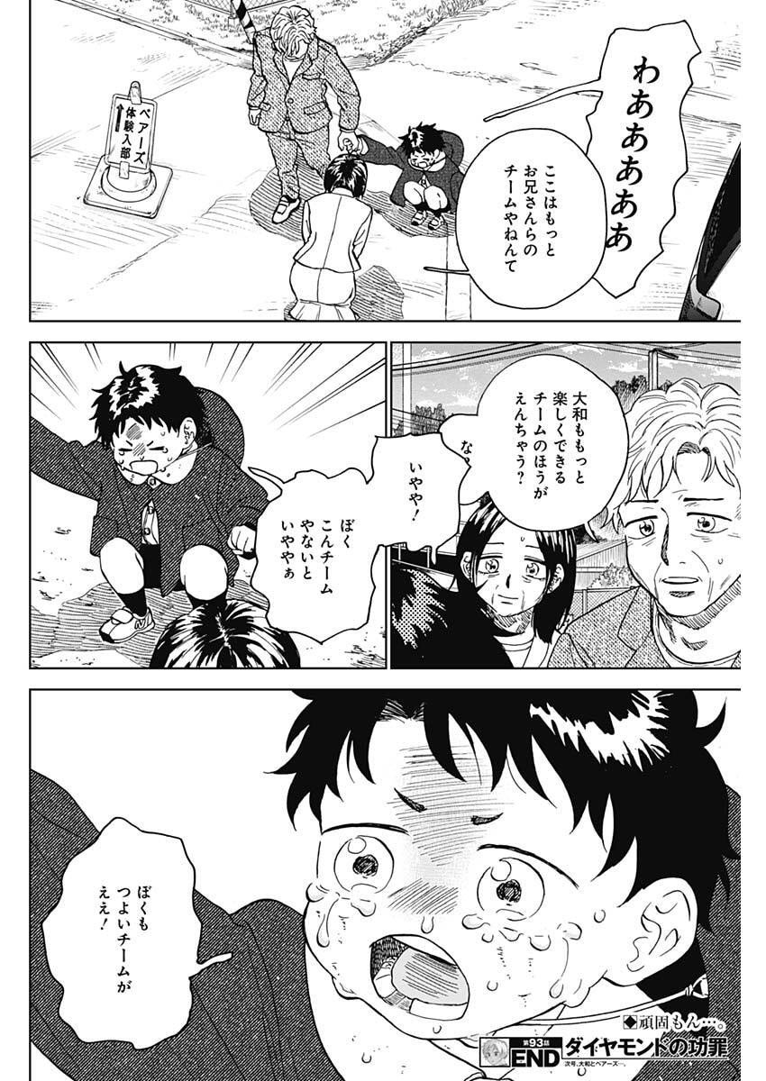 ダイヤモンドの功罪 Chap 93 - Next Chap 94