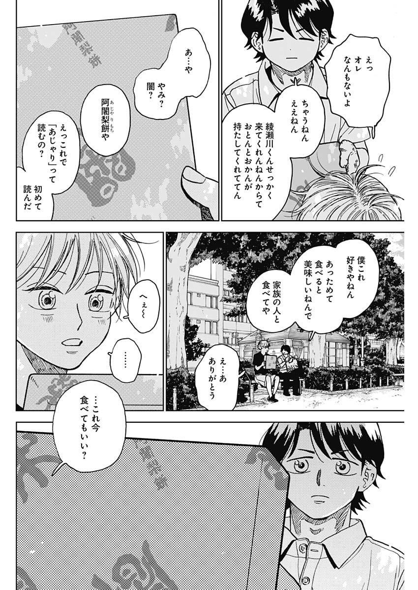 ダイヤモンドの功罪 Chap 93 - Next Chap 94