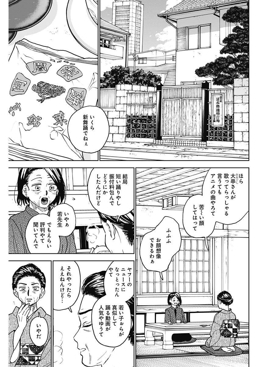 ダイヤモンドの功罪 Chap 93 - Next Chap 94