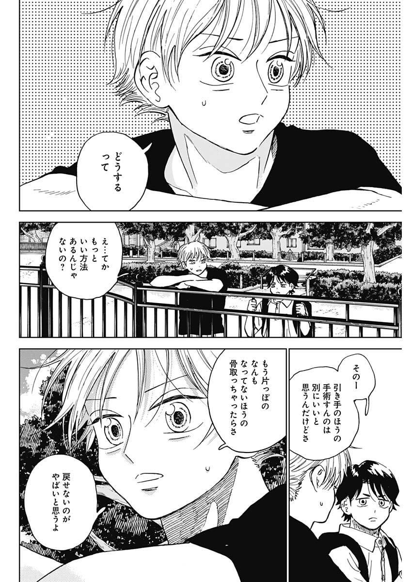 ダイヤモンドの功罪 Chap 93 - Next Chap 94
