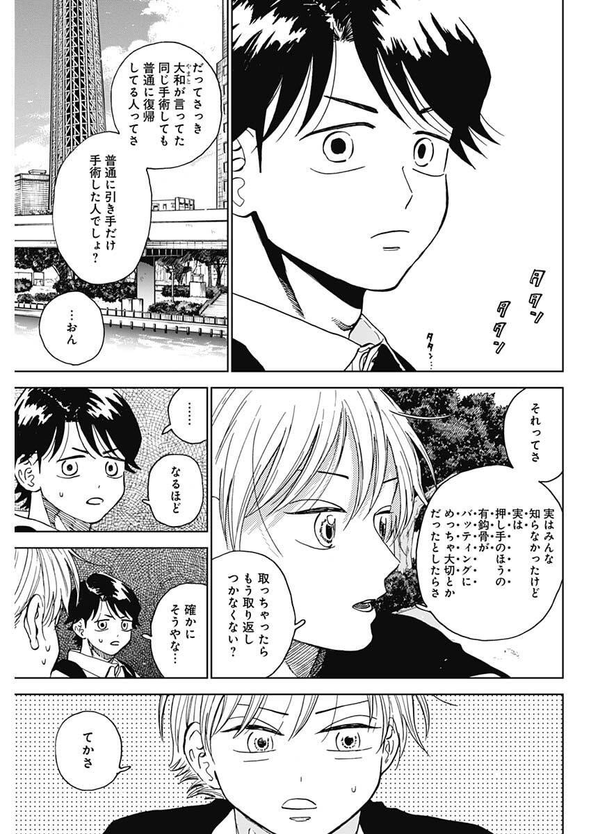 ダイヤモンドの功罪 Chap 93 - Next Chap 94