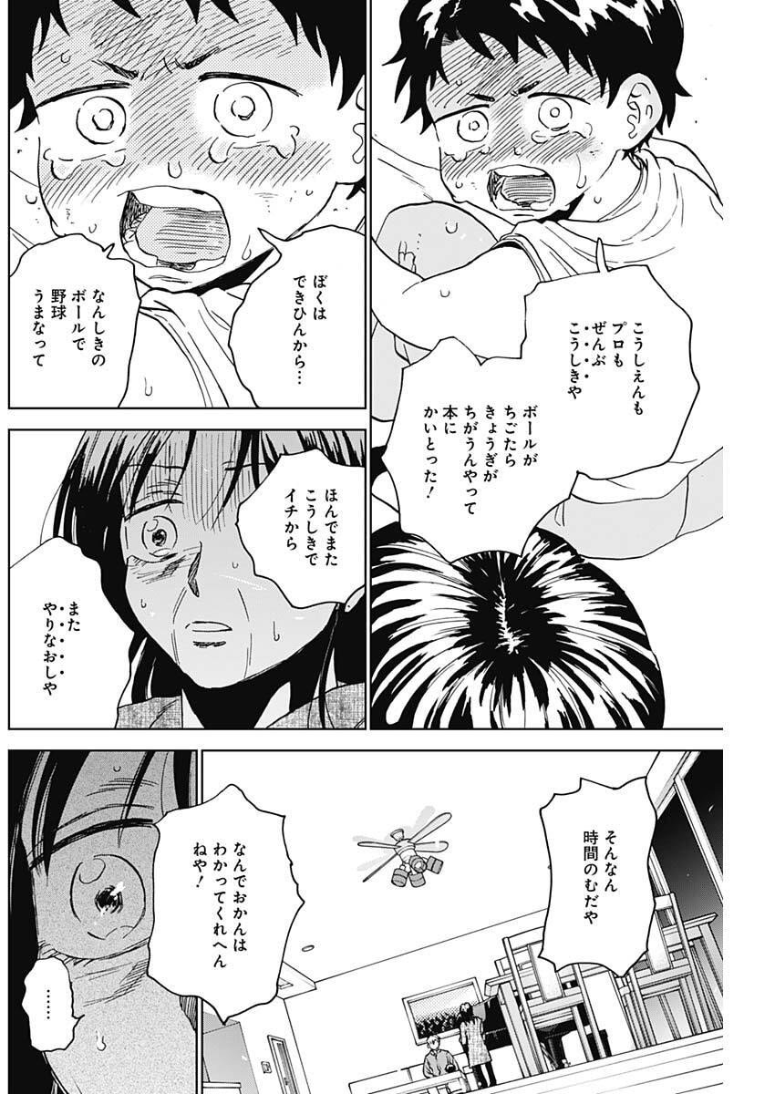 ダイヤモンドの功罪 Chap 94 - Next Chap 95