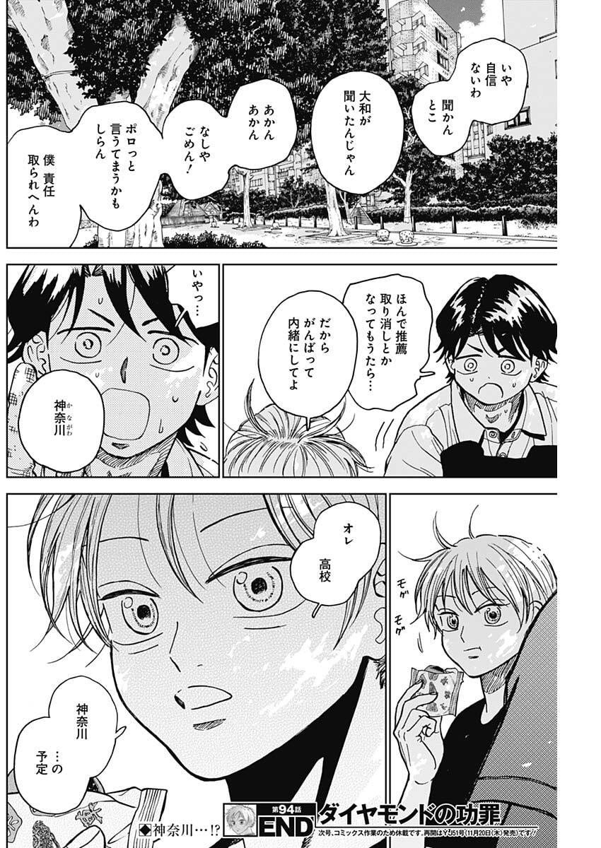 ダイヤモンドの功罪 Chap 94 - Next Chap 95