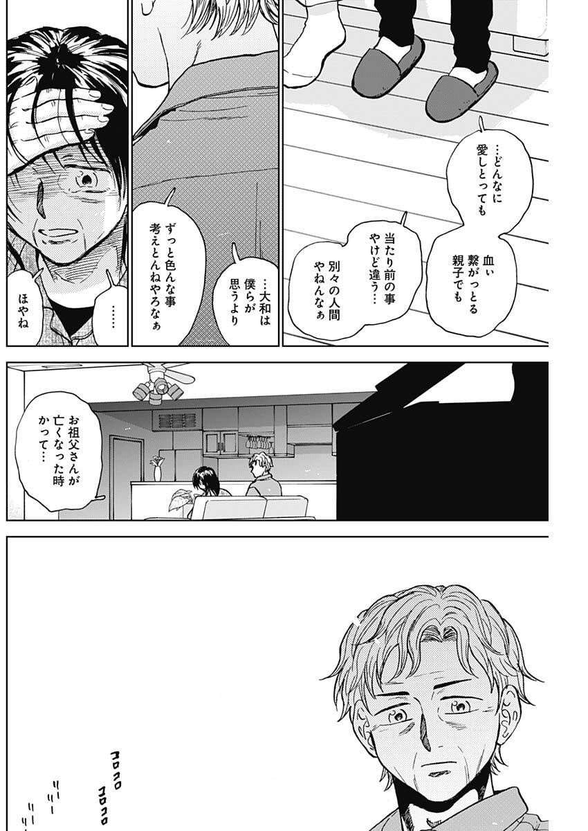 ダイヤモンドの功罪 Chap 94 - Next Chap 95