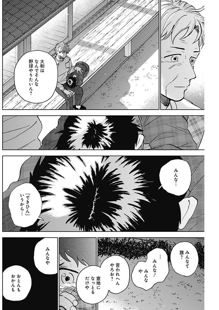 ダイヤモンドの功罪 Chap 94 - Next Chap 95