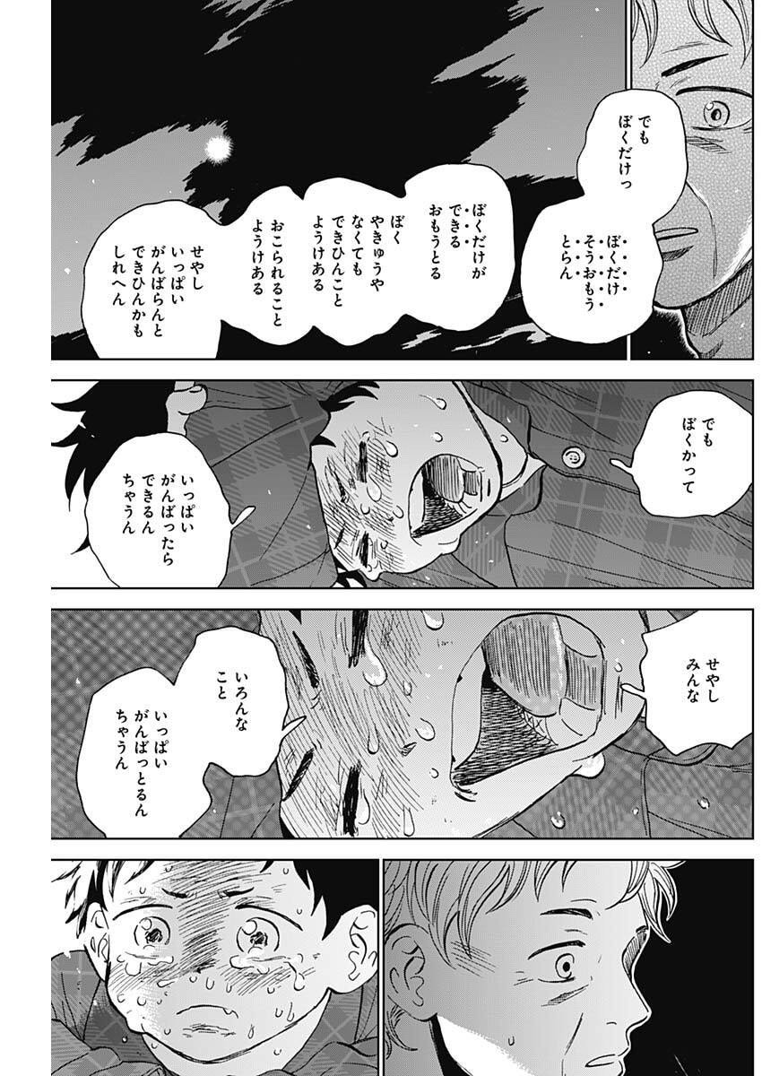 ダイヤモンドの功罪 Chap 94 - Next Chap 95
