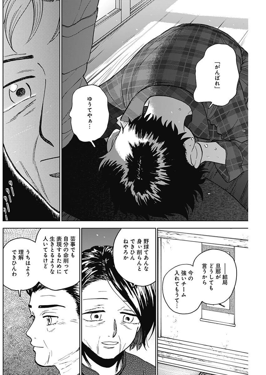 ダイヤモンドの功罪 Chap 94 - Next Chap 95