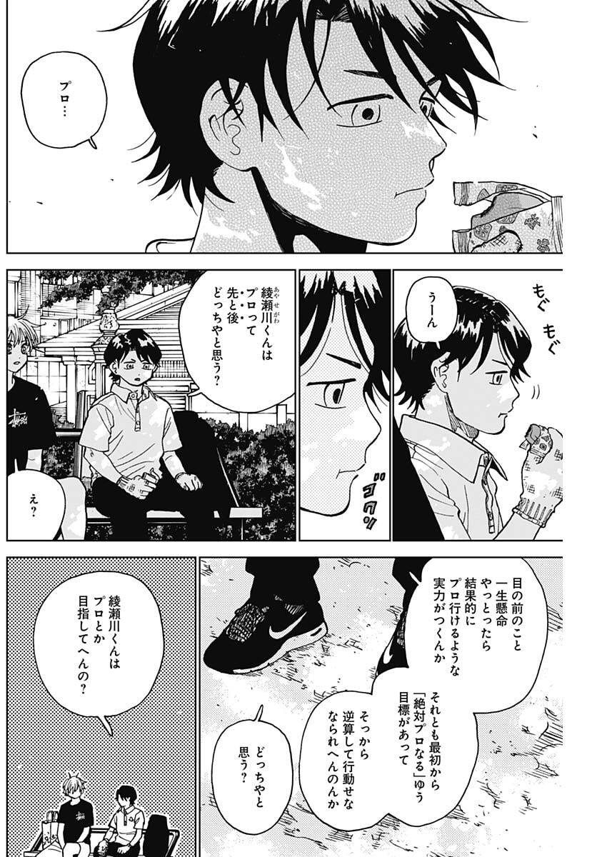 ダイヤモンドの功罪 Chap 94 - Next Chap 95