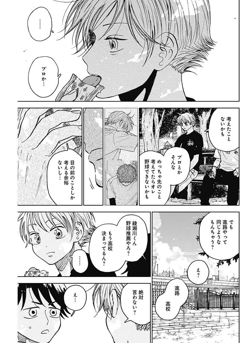 ダイヤモンドの功罪 Chap 94 - Next Chap 95