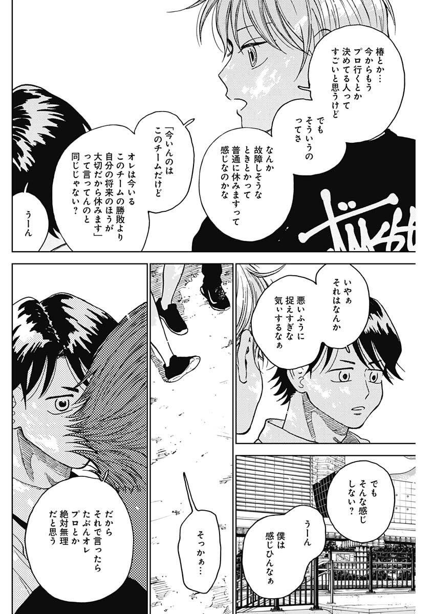 ダイヤモンドの功罪 Chap 95 - Next Chap 96