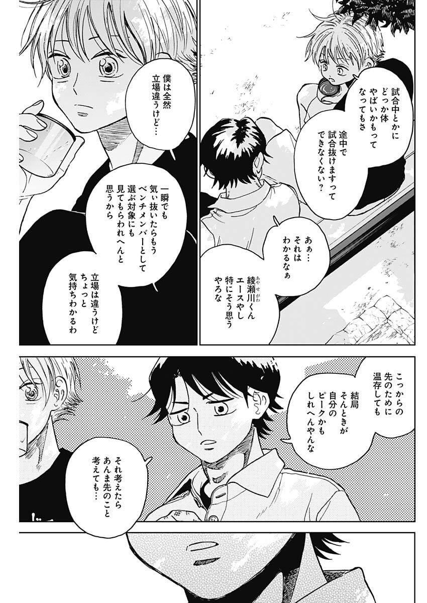ダイヤモンドの功罪 Chap 95 - Next Chap 96