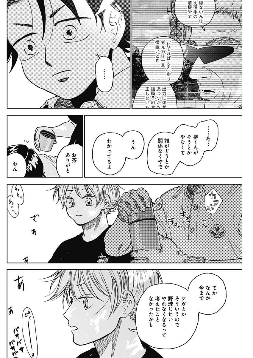 ダイヤモンドの功罪 Chap 95 - Next Chap 96