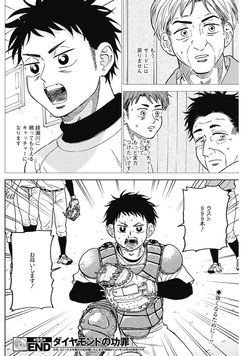 ダイヤモンドの功罪 Chap 95 - Next Chap 96