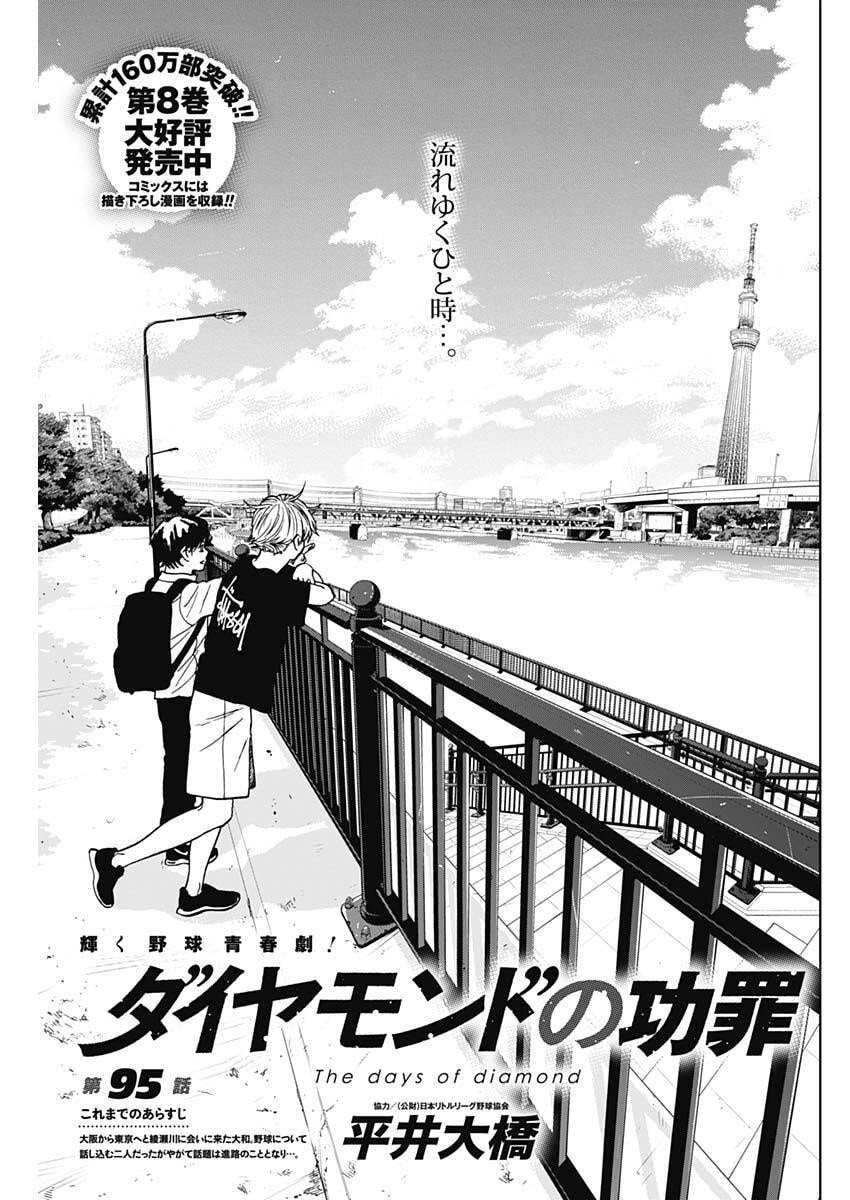 ダイヤモンドの功罪 Chap 95 - Next Chap 96