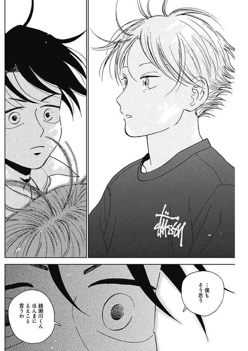 ダイヤモンドの功罪 Chap 95 - Next Chap 96