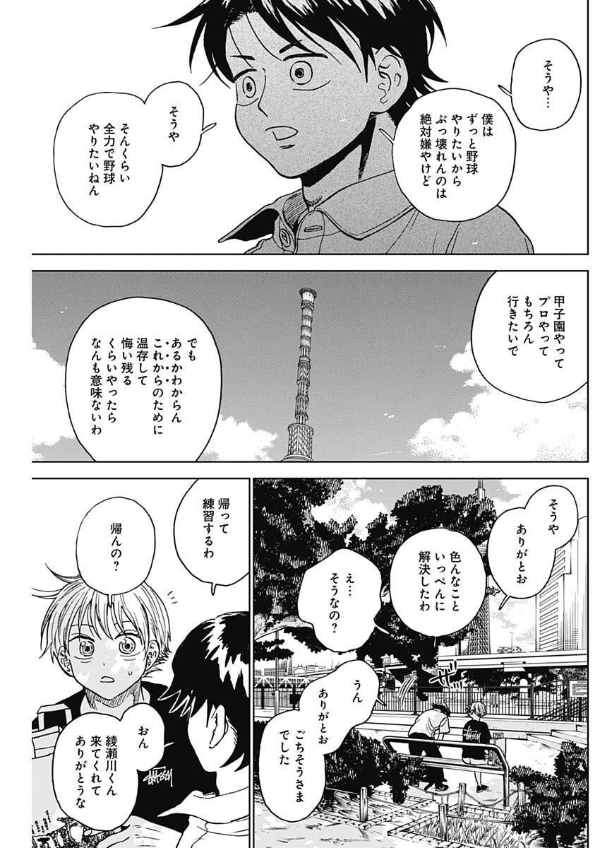ダイヤモンドの功罪 Chap 95 - Next Chap 96