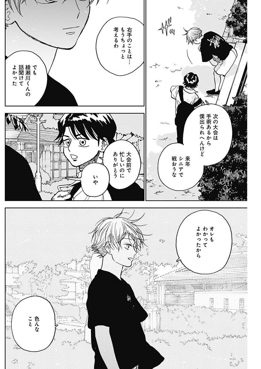 ダイヤモンドの功罪 Chap 95 - Next Chap 96
