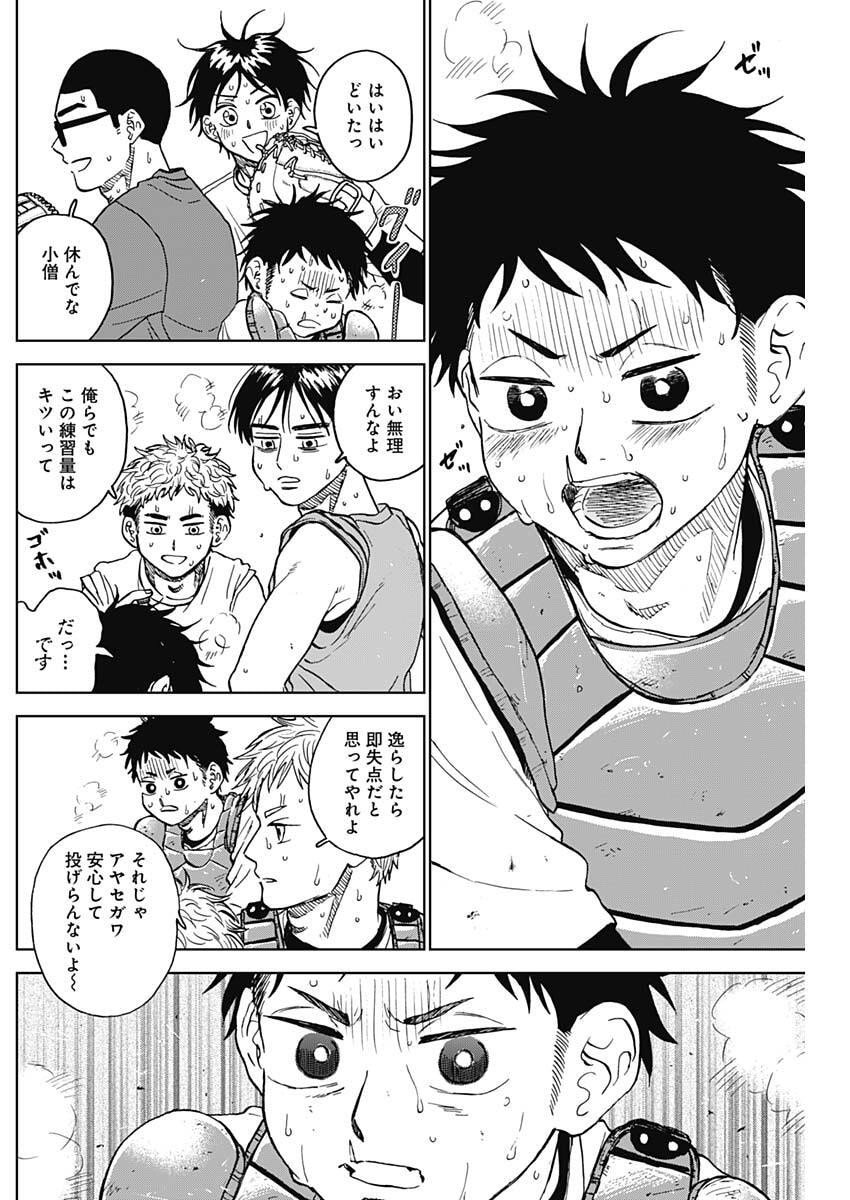 ダイヤモンドの功罪 Chap 95 - Next Chap 96