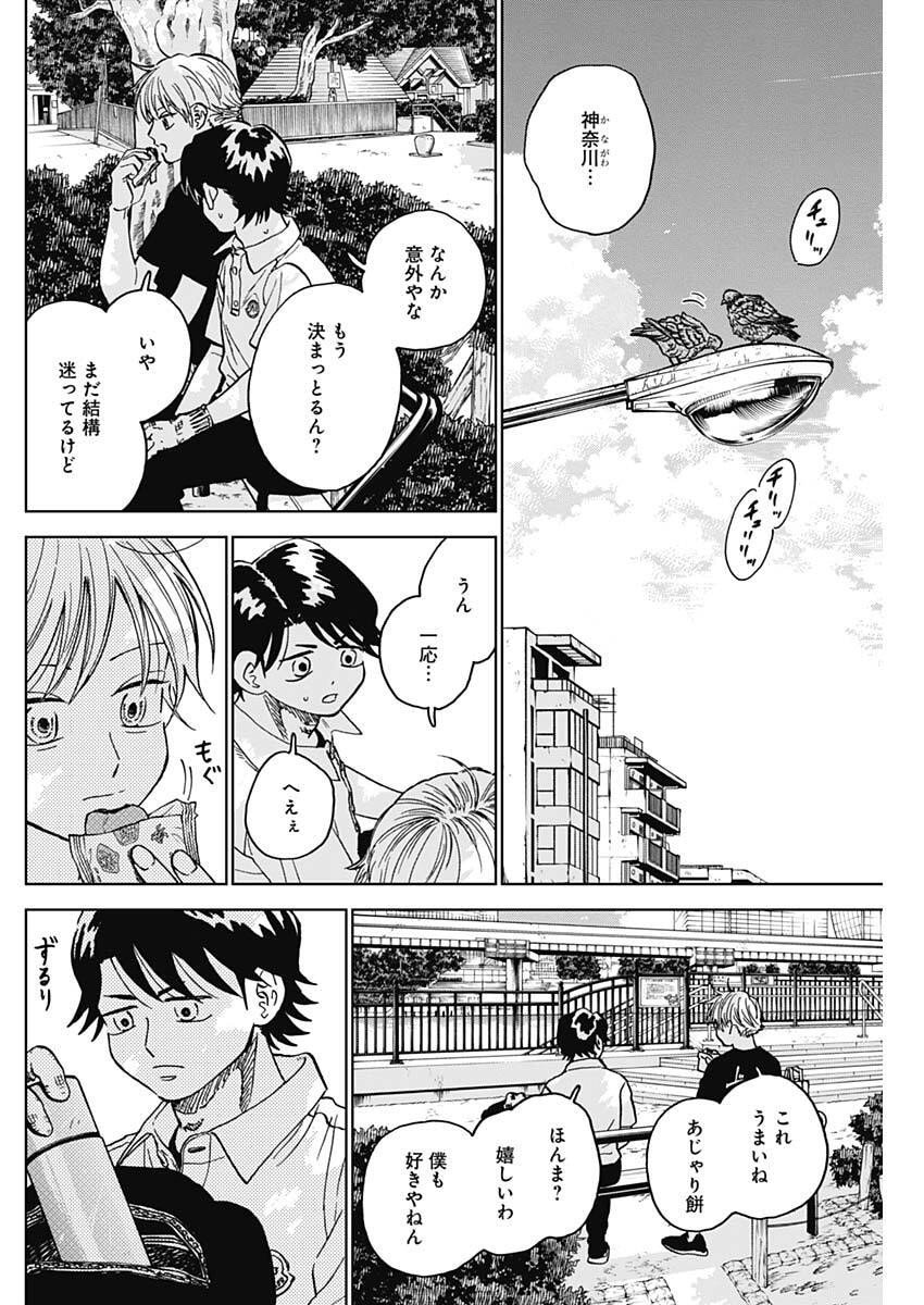 ダイヤモンドの功罪 Chap 95 - Next Chap 96