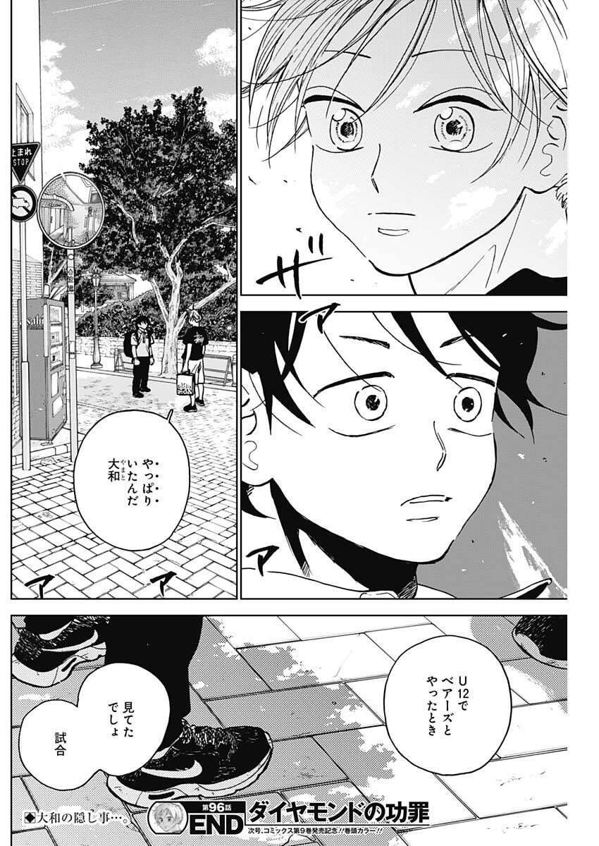 ダイヤモンドの功罪 Chap 96 - Next Chap 97