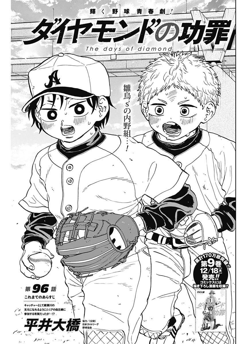 ダイヤモンドの功罪 Chap 96 - Next Chap 97