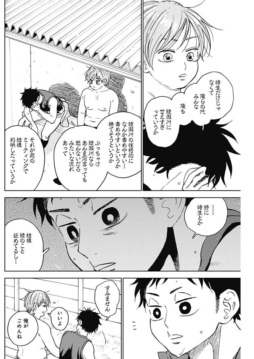 ダイヤモンドの功罪 Chap 96 - Next Chap 97