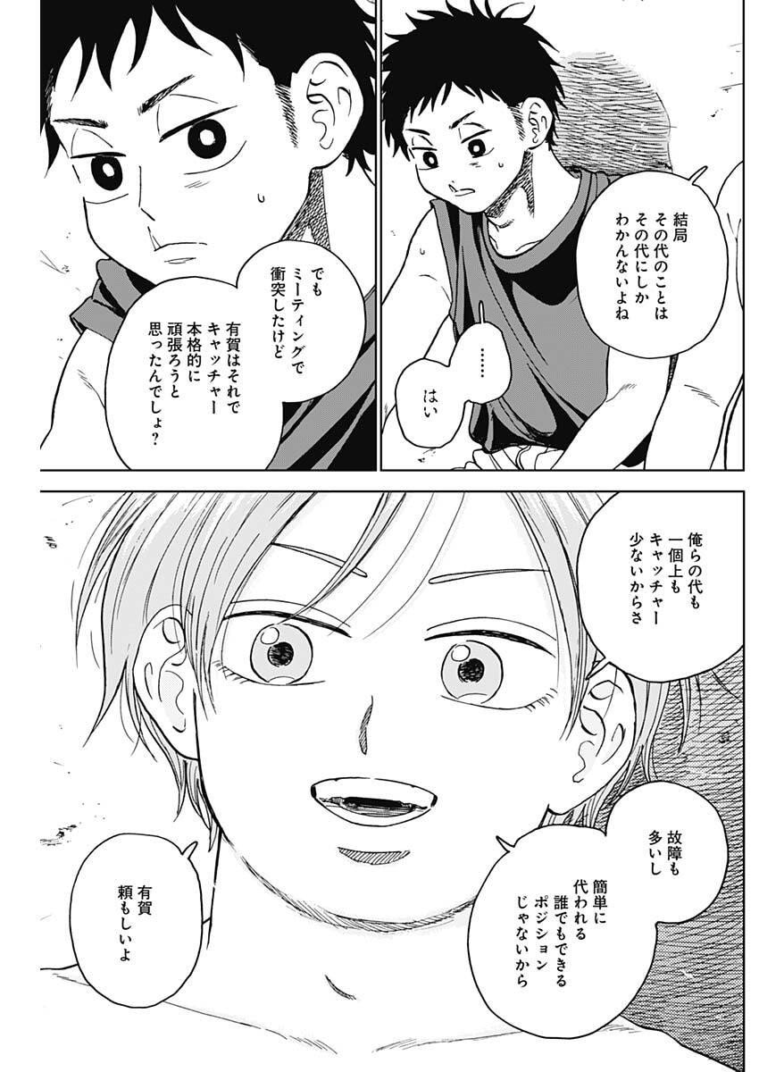 ダイヤモンドの功罪 Chap 96 - Next Chap 97