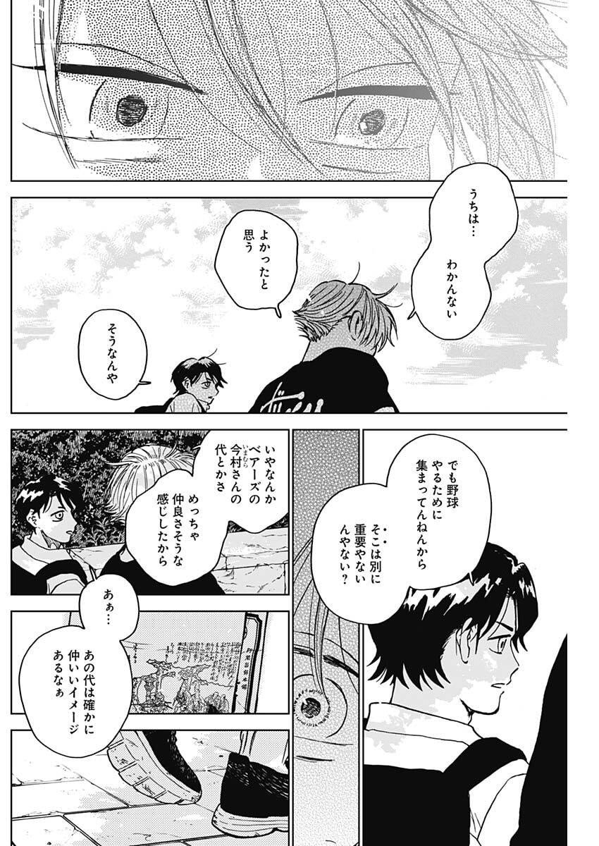 ダイヤモンドの功罪 Chap 96 - Next Chap 97