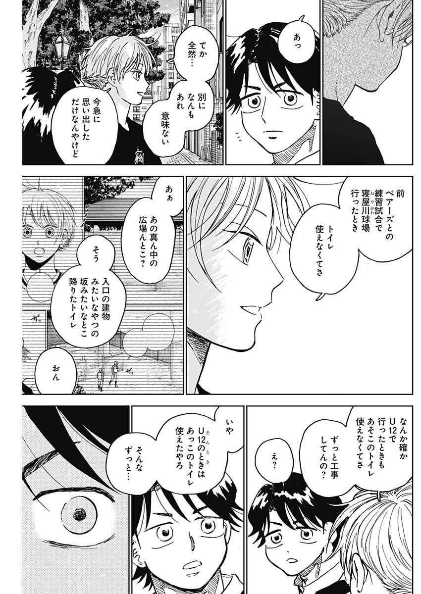 ダイヤモンドの功罪 Chap 96 - Next Chap 97