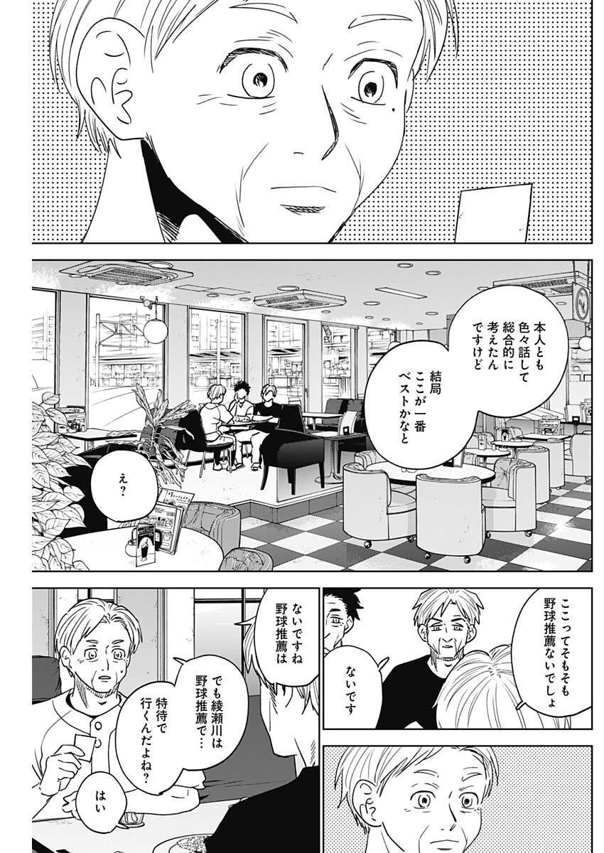 ダイヤモンドの功罪 Chap 96 - Next Chap 97
