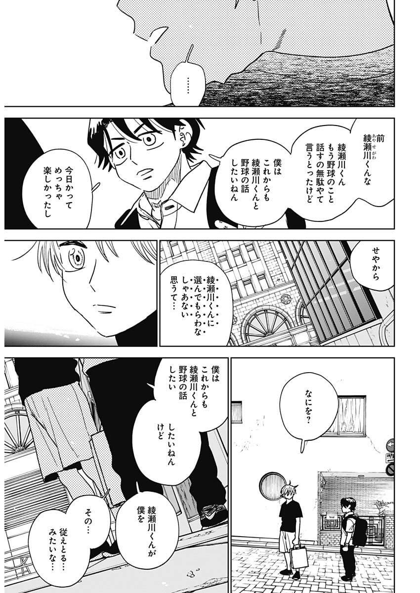 ダイヤモンドの功罪 Chap 97 - Next Chap 98