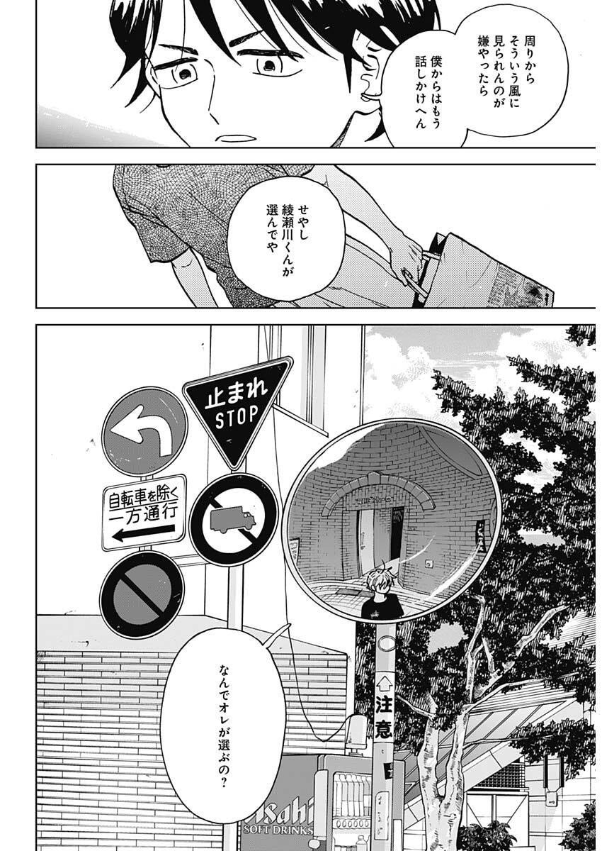 ダイヤモンドの功罪 Chap 97 - Next Chap 98