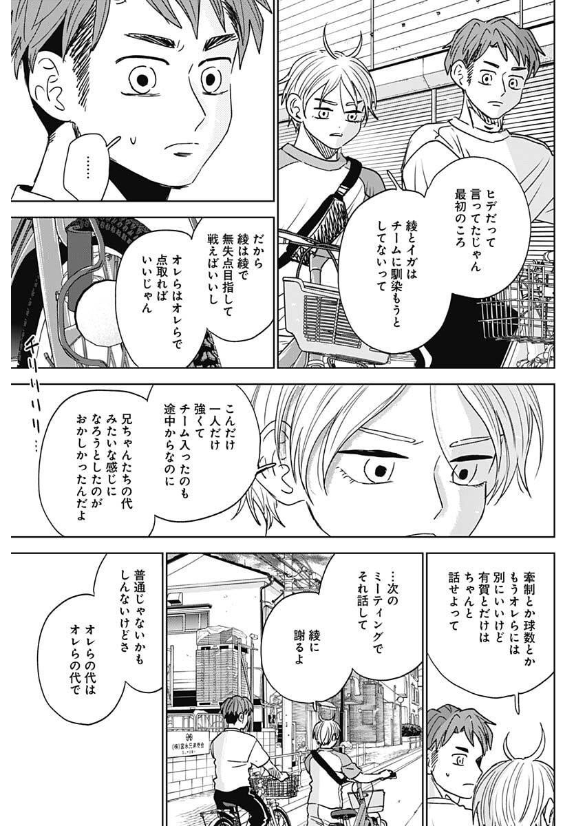 ダイヤモンドの功罪 Chap 97 - Next Chap 98
