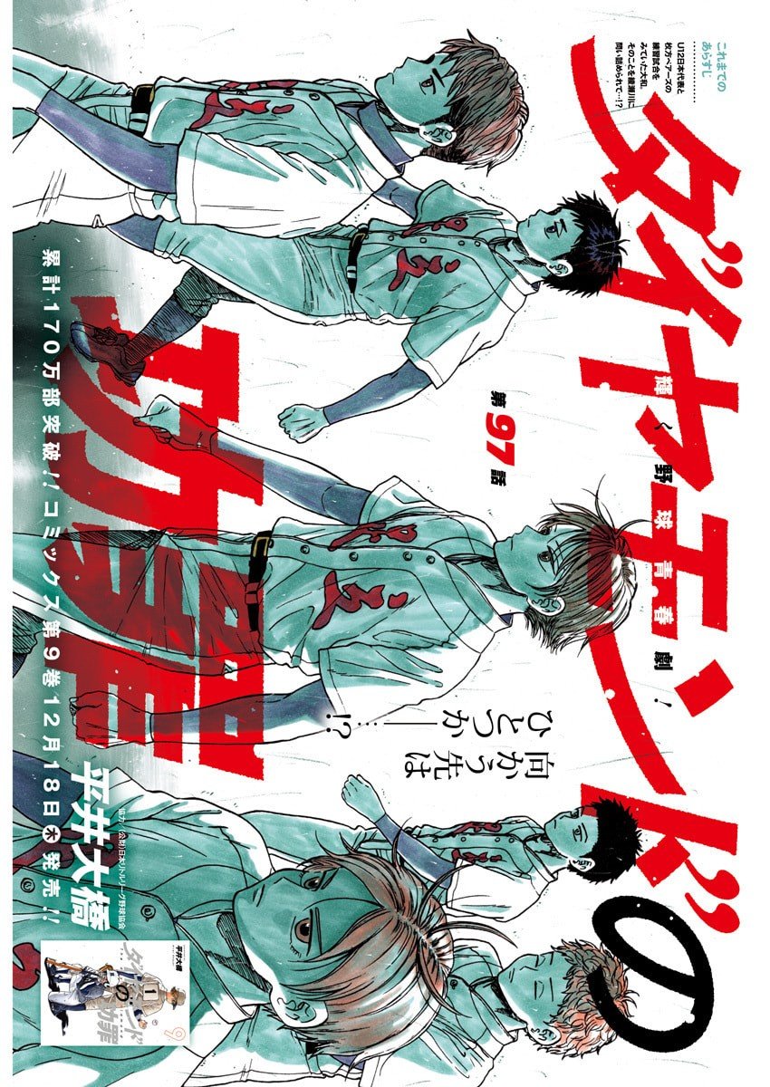 ダイヤモンドの功罪 Chap 97 - Next Chap 98