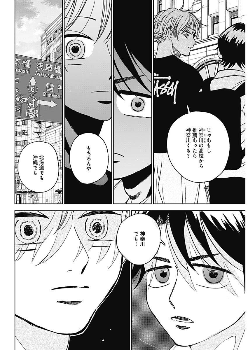 ダイヤモンドの功罪 Chap 97 - Next Chap 98