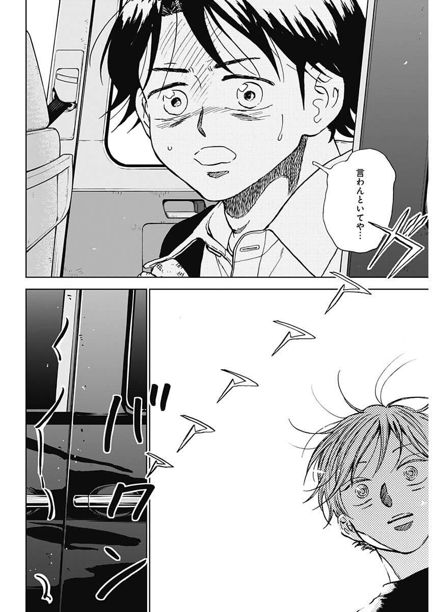 ダイヤモンドの功罪 Chap 97 - Next Chap 98