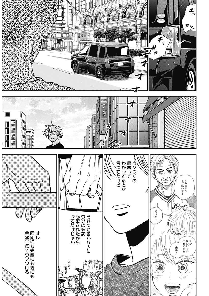ダイヤモンドの功罪 Chap 97 - Next Chap 98